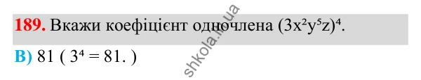 Завдання 189 ГДЗ Алгебра 7 клас Бевз 2024 — завдання 189, § 5. Одночлени