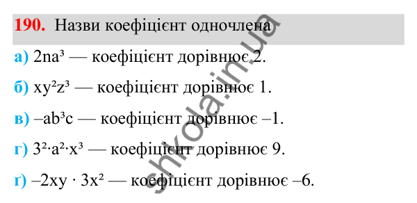 Завдання 190 ГДЗ Алгебра 7 клас Бевз 2024 — завдання 190, § 5. Одночлени