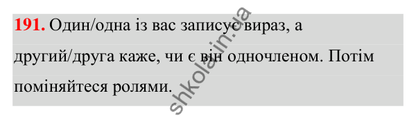 Завдання 191 ГДЗ Алгебра 7 клас Бевз 2024 — завдання 191, § 5. Одночлени