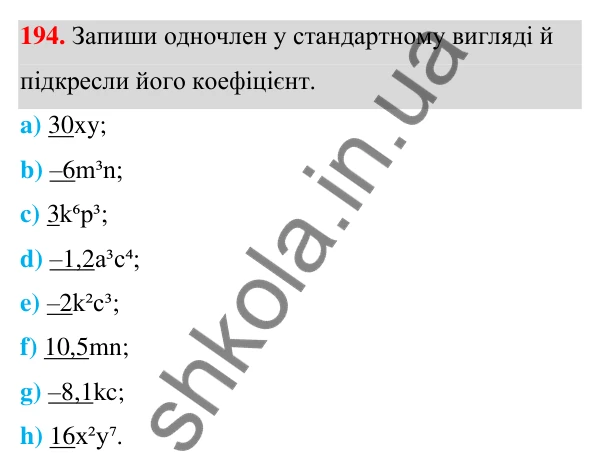 Завдання 194 ГДЗ Алгебра 7 клас Бевз 2024 — завдання 194, § 5. Одночлени