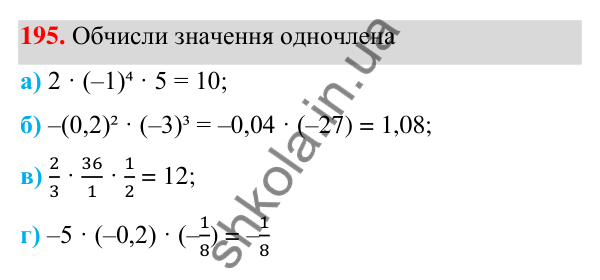 ГДЗ Алгебра 7 клас Бевз 2024 — завдання 195, § 5. Одночлени