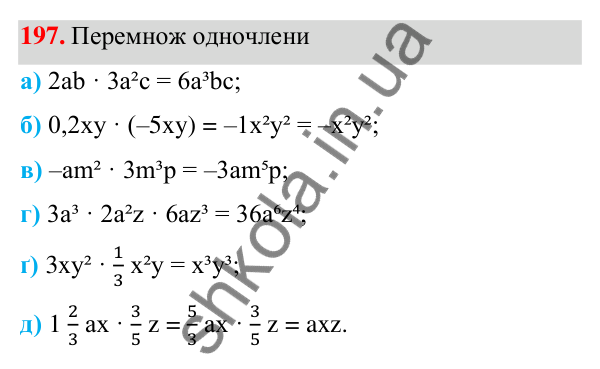 Завдання 197 ГДЗ Алгебра 7 клас Бевз 2024 — завдання 197, § 5. Одночлени