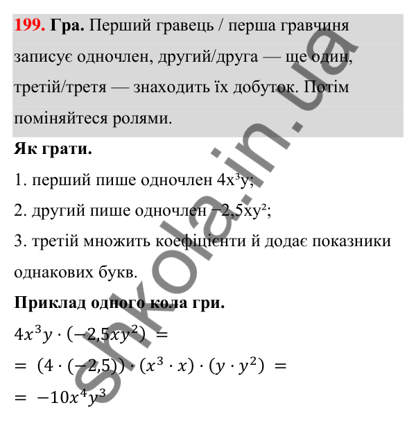 ГДЗ Алгебра 7 клас Бевз 2024 — завдання 199, § 5. Одночлени