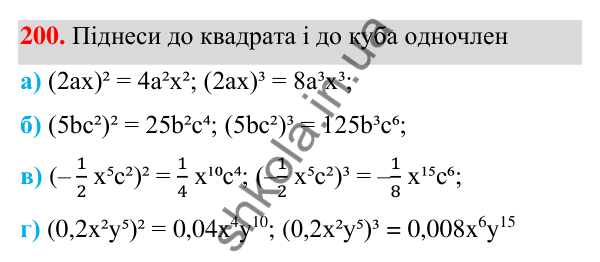 Завдання 200 ГДЗ Алгебра 7 клас Бевз 2024 — завдання 200, § 5. Одночлени