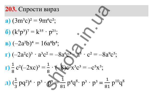 Завдання 203 ГДЗ Алгебра 7 клас Бевз 2024 — завдання 203, § 5. Одночлени