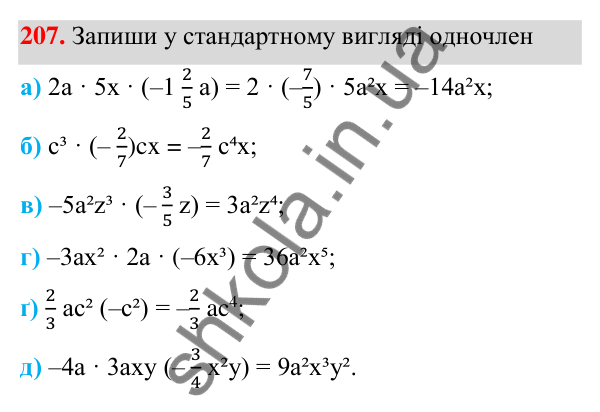 Завдання 207 ГДЗ Алгебра 7 клас Бевз 2024 — завдання 207, § 5. Одночлени