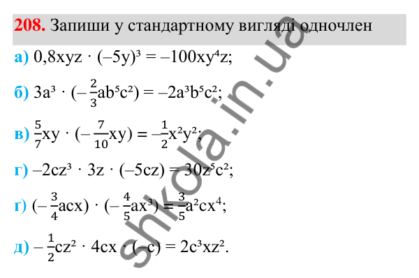 Завдання 208 ГДЗ Алгебра 7 клас Бевз 2024 — завдання 208, § 5. Одночлени