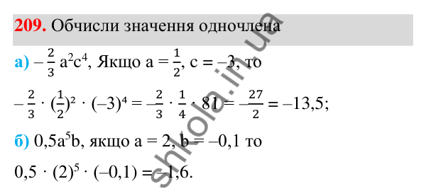 Завдання 209 ГДЗ Алгебра 7 клас Бевз 2024 — завдання 209, § 5. Одночлени