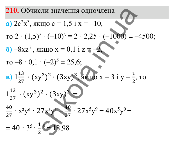 Завдання 210 ГДЗ Алгебра 7 клас Бевз 2024 — завдання 210, § 5. Одночлени