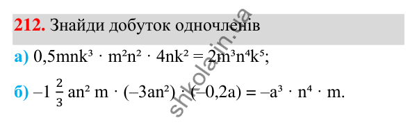 ГДЗ Алгебра 7 клас Бевз 2024 — завдання 212, § 5. Одночлени