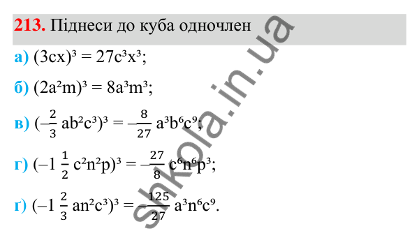 Завдання 213 ГДЗ Алгебра 7 клас Бевз 2024 — завдання 213, § 5. Одночлени