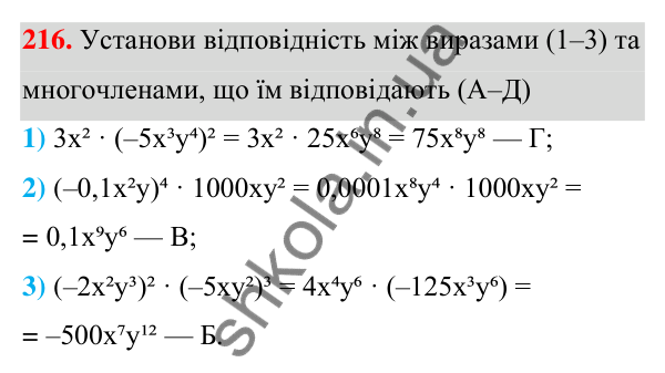 ГДЗ Алгебра 7 клас Бевз 2024 — завдання 216, § 5. Одночлени