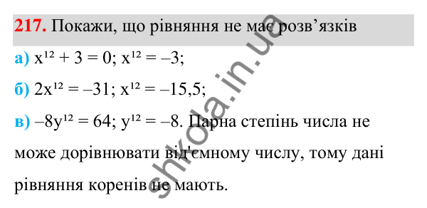 Завдання 217 ГДЗ Алгебра 7 клас Бевз 2024 — завдання 217, § 5. Одночлени