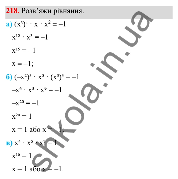 ГДЗ Алгебра 7 клас Бевз 2024 — завдання 218, § 5. Одночлени