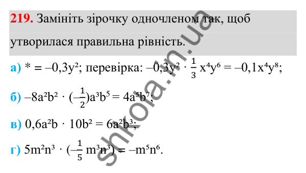 ГДЗ Алгебра 7 клас Бевз 2024 — завдання 219, § 5. Одночлени