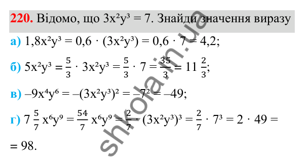 Завдання 220 ГДЗ Алгебра 7 клас Бевз 2024 — завдання 220, § 5. Одночлени