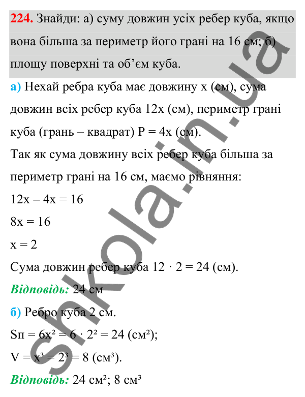 Завдання 224 ГДЗ Алгебра 7 клас Бевз 2024 — завдання 224, § 5. Одночлени