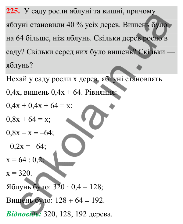 Завдання 225 ГДЗ Алгебра 7 клас Бевз 2024 — завдання 225, § 5. Одночлени