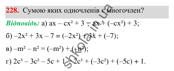 Завдання 228 ГДЗ Алгебра 7 клас Бевз 2024 — завдання 228, § 6. Многочлени