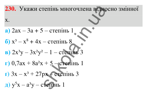 Завдання 230 ГДЗ Алгебра 7 клас Бевз 2024 — завдання 230, § 6. Многочлени