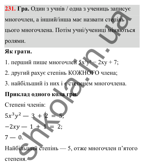 Завдання 231 ГДЗ Алгебра 7 клас Бевз 2024 — завдання 231, § 6. Многочлени