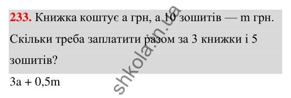 Завдання 233 ГДЗ Алгебра 7 клас Бевз 2024 — завдання 233, § 6. Многочлени