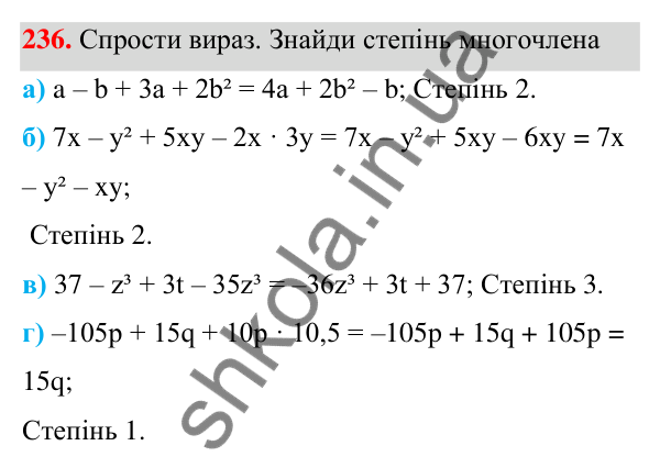 ГДЗ Алгебра 7 клас Бевз 2024 — завдання 236, § 6. Многочлени