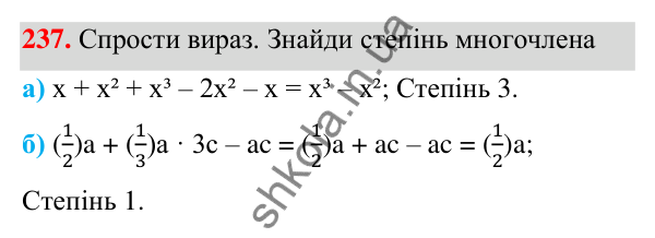 Завдання 237 ГДЗ Алгебра 7 клас Бевз 2024 — завдання 237, § 6. Многочлени