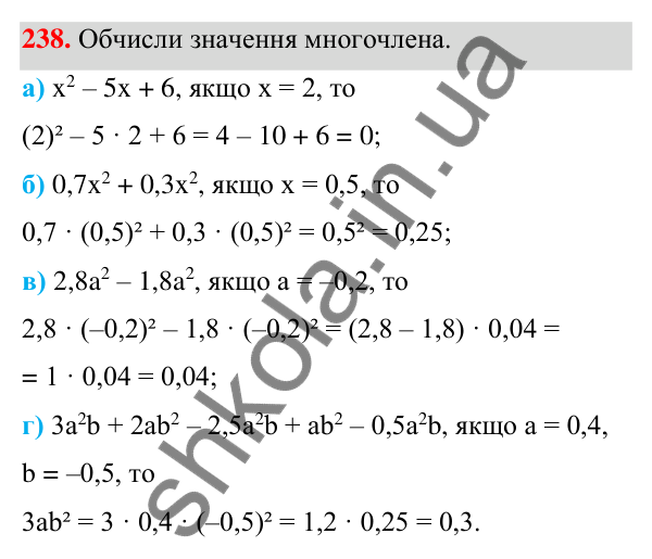 Завдання 238 ГДЗ Алгебра 7 клас Бевз 2024 — завдання 238, § 6. Многочлени