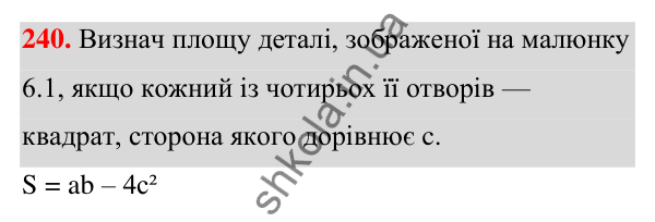 ГДЗ Алгебра 7 клас Бевз 2024 — завдання 240, § 6. Многочлени