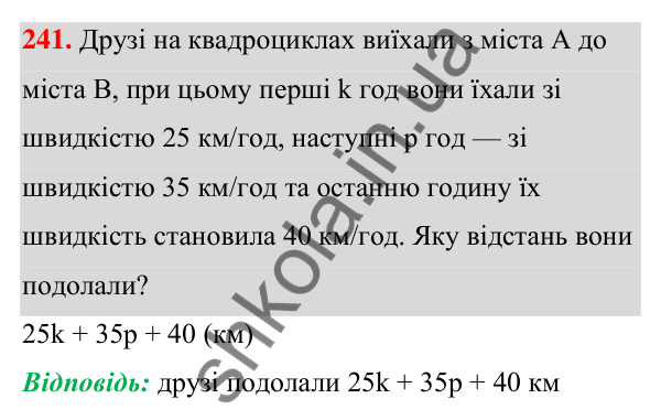 Завдання 241 ГДЗ Алгебра 7 клас Бевз 2024 — завдання 241, § 6. Многочлени