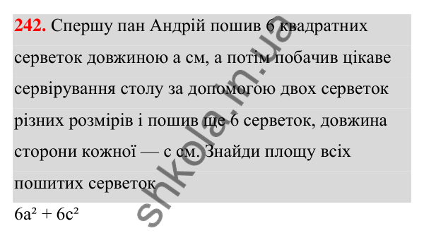 Завдання 242 ГДЗ Алгебра 7 клас Бевз 2024 — завдання 242, § 6. Многочлени