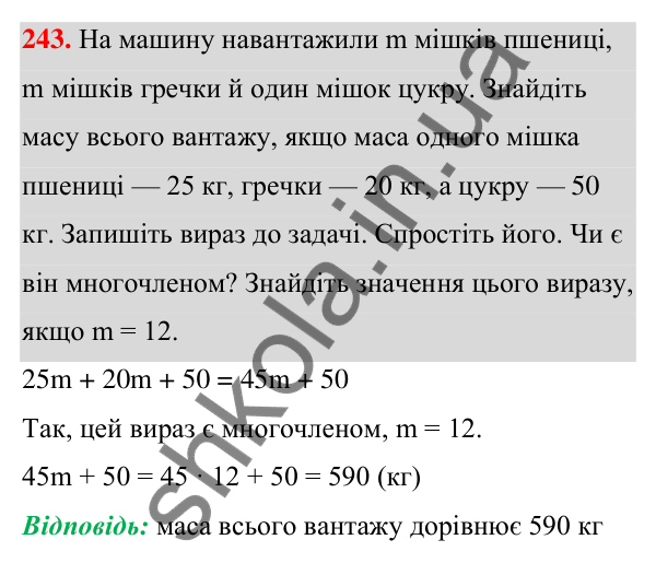 ГДЗ Алгебра 7 клас Бевз 2024 — завдання 243, § 6. Многочлени