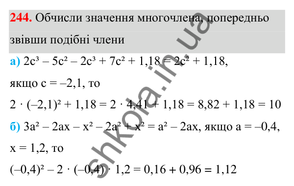 Завдання 244 ГДЗ Алгебра 7 клас Бевз 2024 — завдання 244, § 6. Многочлени