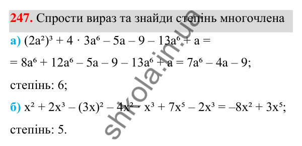 Завдання 247 ГДЗ Алгебра 7 клас Бевз 2024 — завдання 247, § 6. Многочлени