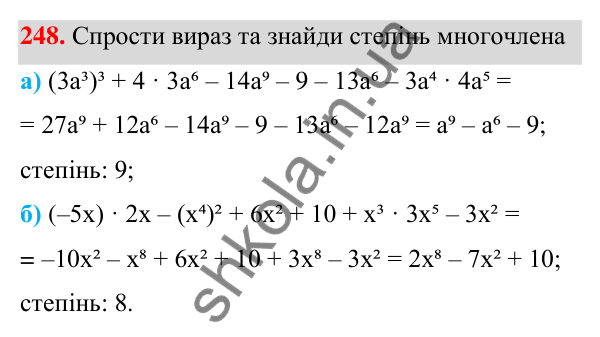 Завдання 248 ГДЗ Алгебра 7 клас Бевз 2024 — завдання 248, § 6. Многочлени