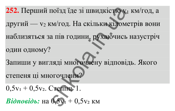 Завдання 252 ГДЗ Алгебра 7 клас Бевз 2024 — завдання 252, § 6. Многочлени