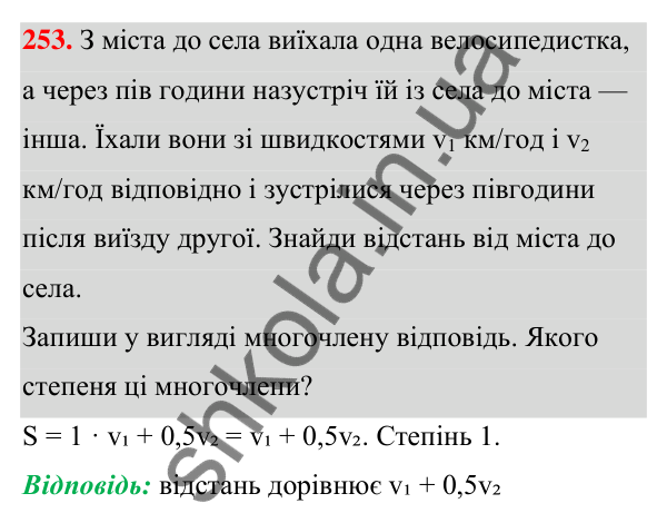 Завдання 253 ГДЗ Алгебра 7 клас Бевз 2024 — завдання 253, § 6. Многочлени