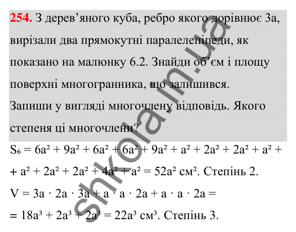 Завдання 254 ГДЗ Алгебра 7 клас Бевз 2024 — завдання 254, § 6. Многочлени
