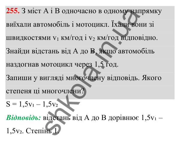 Завдання 255 ГДЗ Алгебра 7 клас Бевз 2024 — завдання 255, § 6. Многочлени