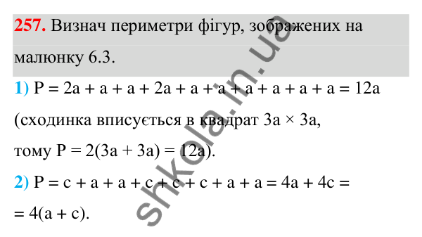 Завдання 257 ГДЗ Алгебра 7 клас Бевз 2024 — завдання 257, § 6. Многочлени
