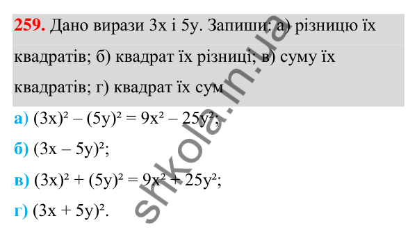 Завдання 259 ГДЗ Алгебра 7 клас Бевз 2024 — завдання 259, § 6. Многочлени