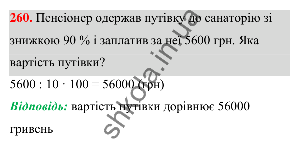 Завдання 260 ГДЗ Алгебра 7 клас Бевз 2024 — завдання 260, § 6. Многочлени