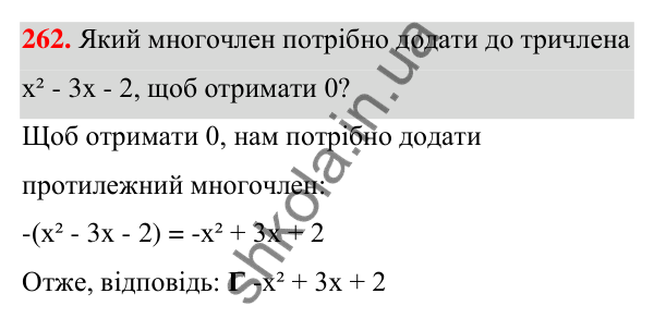 Завдання 262 ГДЗ Алгебра 7 клас Бевз 2024 — завдання 262, § 7. Додавання і віднімання многочленів