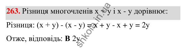 ГДЗ Алгебра 7 клас Бевз 2024 — завдання 263, § 7. Додавання і віднімання многочленів