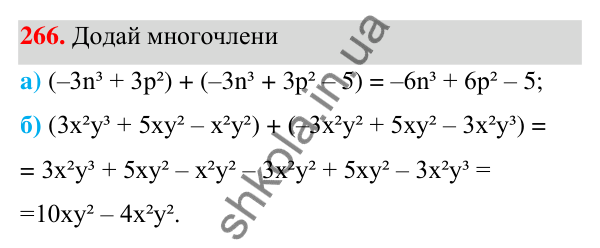 ГДЗ Алгебра 7 клас Бевз 2024 — завдання 266, § 7. Додавання і віднімання многочленів