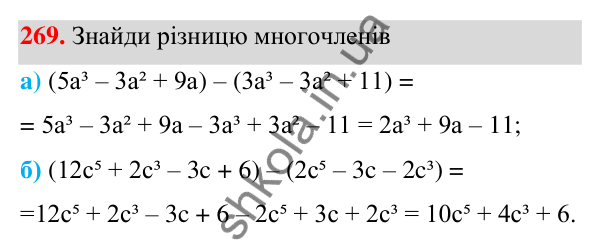 Завдання 269 ГДЗ Алгебра 7 клас Бевз 2024 — завдання 269, § 7. Додавання і віднімання многочленів