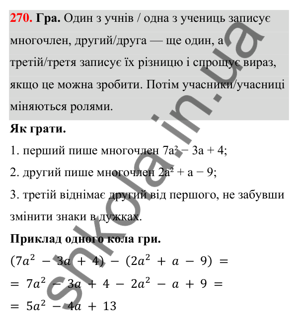 Завдання 270 ГДЗ Алгебра 7 клас Бевз 2024 — завдання 270, § 7. Додавання і віднімання многочленів