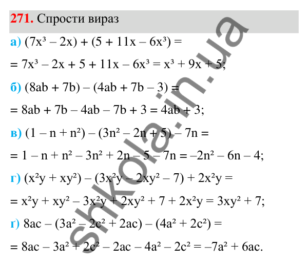 Завдання 271 ГДЗ Алгебра 7 клас Бевз 2024 — завдання 271, § 7. Додавання і віднімання многочленів