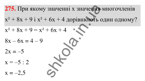 ГДЗ Алгебра 7 клас Бевз 2024 — завдання 275, § 7. Додавання і віднімання многочленів